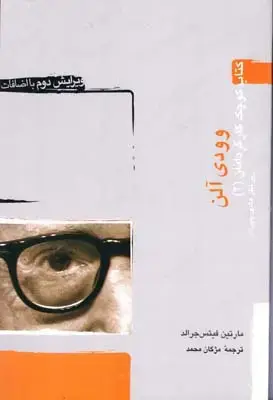 جلد کتاب سینمای فریدون رهنما