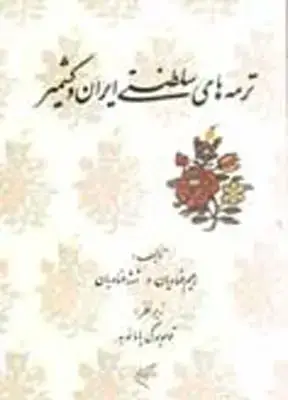 جلد کتاب سواد بصری در پوشاک