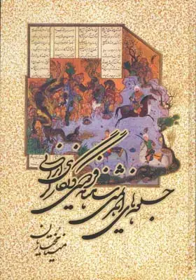 جلد کتاب چیزی نمانده به گزاره ی چشم هایت (مجموعه شعر)