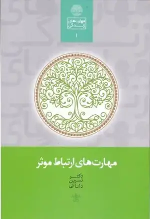 جلد کتاب شرحی بر نشانه ها، نشانه های گرافیک در ارتباط تصویری
