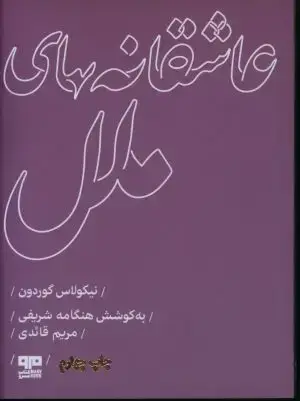 جلد کتاب چارشنبه خاکستر