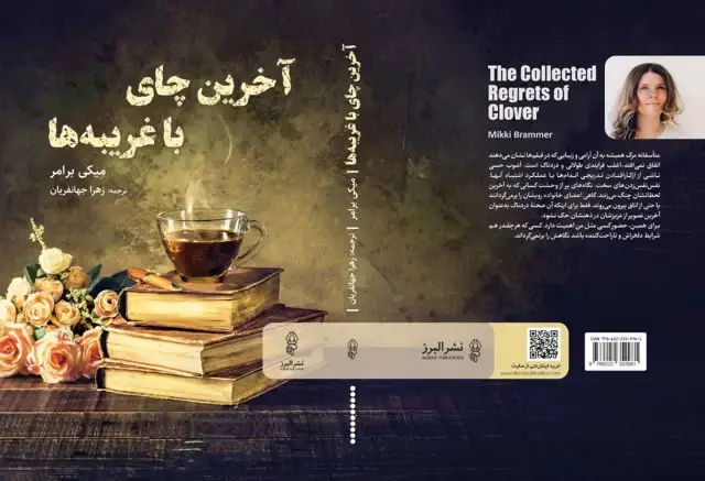 جلد کتاب اخرین چای با غریبه ها