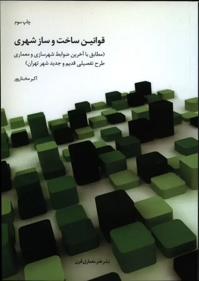جلد کتاب از لاس و گاس بیاموزیم: نمادگرایی فراموش شده فرم های معماری