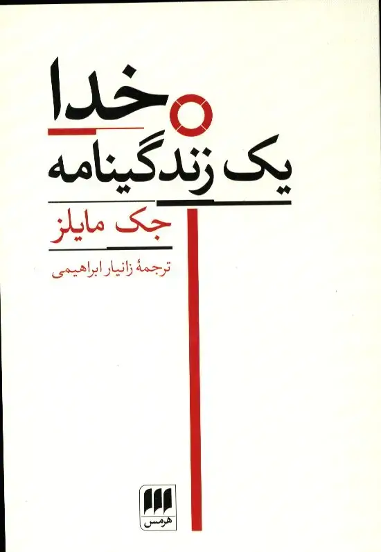 جلد کتاب در میان جمع و طرد دیگری