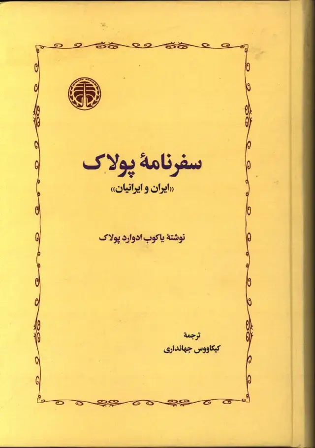 جلد کتاب قاب شیدایی(کوچک)