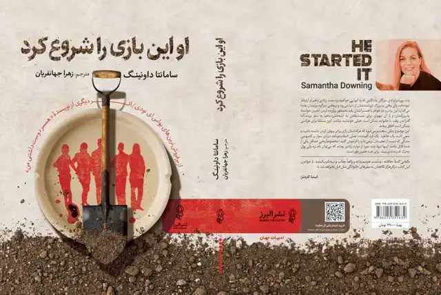 جلد کتاب کتاب او این بازی را شروع کرد