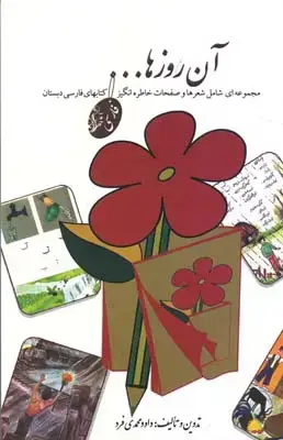 جلد کتاب اشنایی با هنر و رشته های هنری