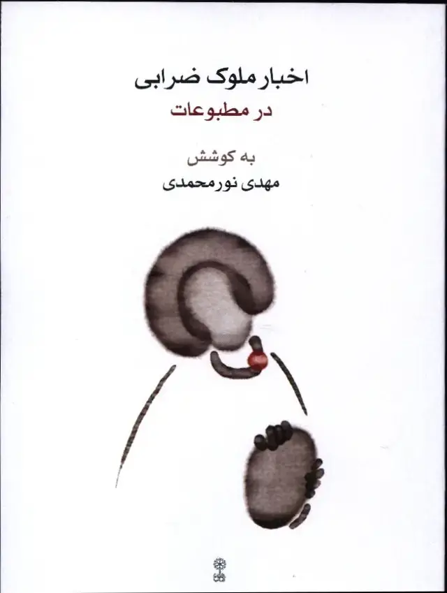 جلد کتاب اثار استاد روح الله خالقی برای سنتور