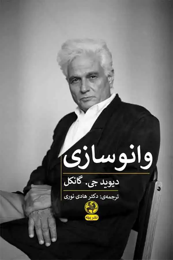 جلد کتاب مدرنیسم و نیهیلیسم
