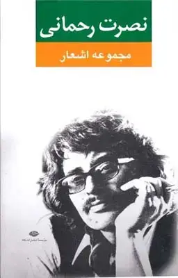 جلد کتاب سه صورتک، سرودهای رهایی