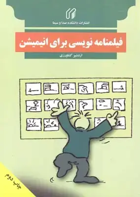 جلد کتاب فاسبیندر: زندگی و مرگ نابغه ای عصیانگر