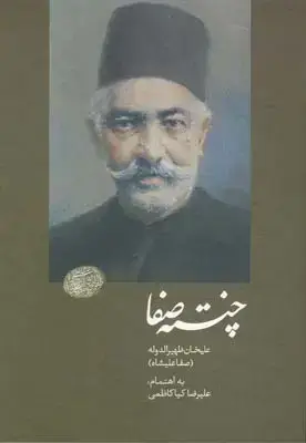 جلد کتاب عرش الرحمان (زیارت عاشورا)، لب طلا