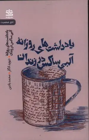 جلد کتاب گرد نبوغ (نمایشنامه)
