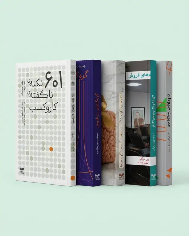 جلد کتاب پکیج جعبه ابزار کاروکسب در بحران اثر پرویز درگی
