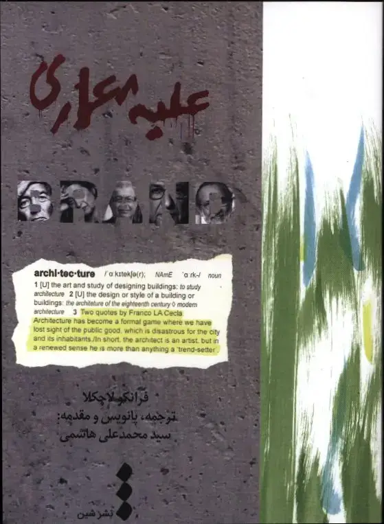 جلد کتاب سیا ارمجانی (باز، دست یافتنی، سودمند، مسدود، پیچیده و معذب)