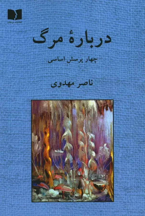 جلد کتاب اموزه حقیقت افلاطون