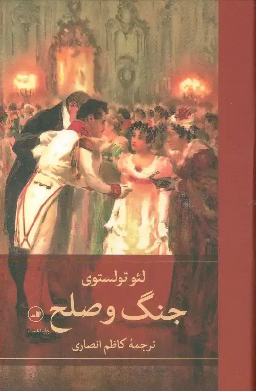 جلد کتاب عشق و زباله