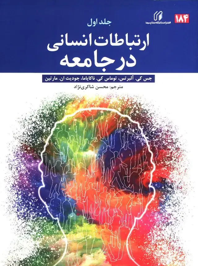 جلد کتاب جامعه شناسی رفتارهای پرخطر