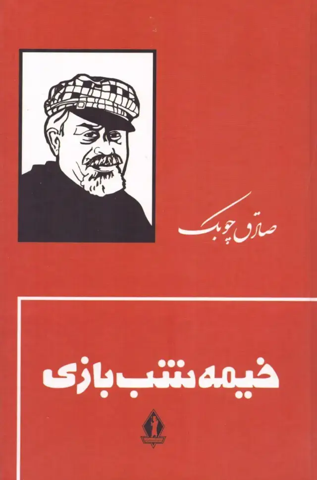 جلد کتاب ناز بالش