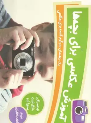 جلد کتاب عکاسی با گوشی موبایل