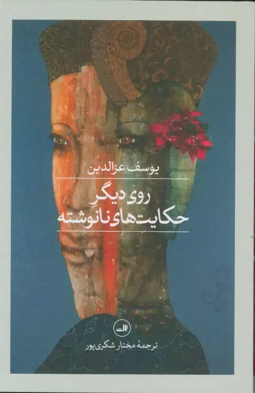 جلد کتاب تصنیف و ترانه های رایج مردمی و کوچه بازاری