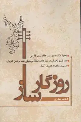 جلد کتاب شب نیشابور، رباعیات خیام، پارتیتور و پارت ها