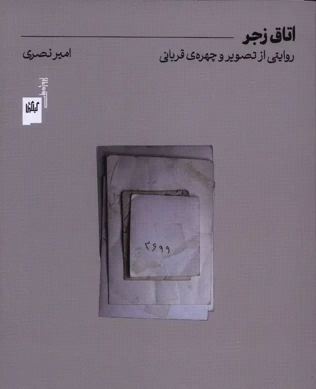 جلد کتاب سوالات چهار گزینه ای عکاسی