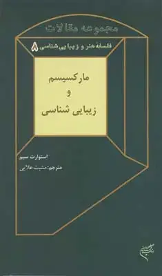 جلد کتاب سه پژوهش در جامعه شناسی هنر: پرودون، مارکس، پیکاسو