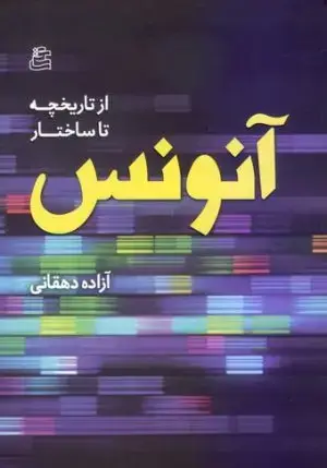 جلد کتاب دایره المعارف مصور دنیای جادویی دیزنی (یک قرن رؤیاسازی؛ از میکی ماوس تا دزدان دریایی کارائیب)