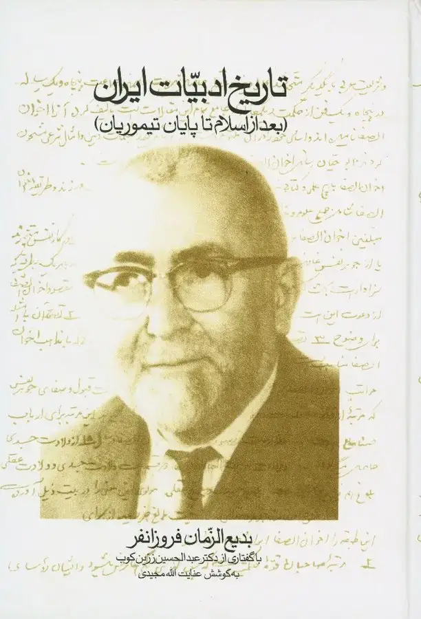 جلد کتاب گردهمایی مکتب اصفهان، مجموعه مقالات ادبیات (دو جلدی)
