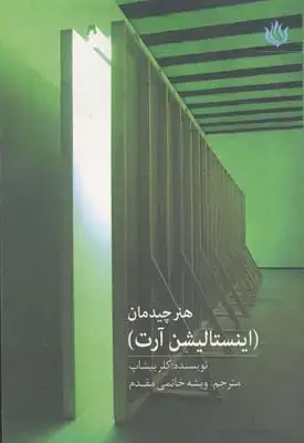 جلد کتاب هنر ایران