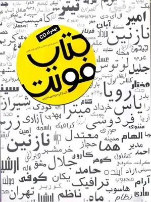 جلد کتاب لوگوتایپ های ایرانی، جلد سوم