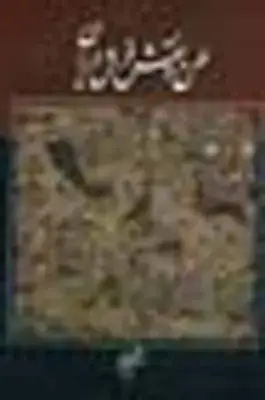 جلد کتاب سه شتران روانه به اسمیرنا(تاریخچه کمپانی قالی شرق)