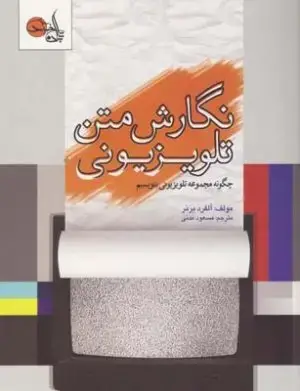 جلد کتاب پنج نمایشنامه: برگزیده برای تله ویزیون