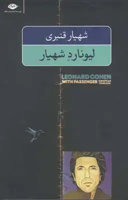 جلد کتاب در جستجوی نیشابور، زندگی و شعر محمدرضا شفیعی کدکنی