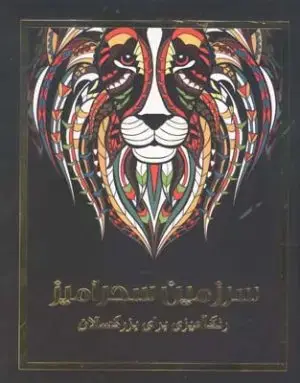 جلد کتاب فوت و فن نقاشی (بهار)