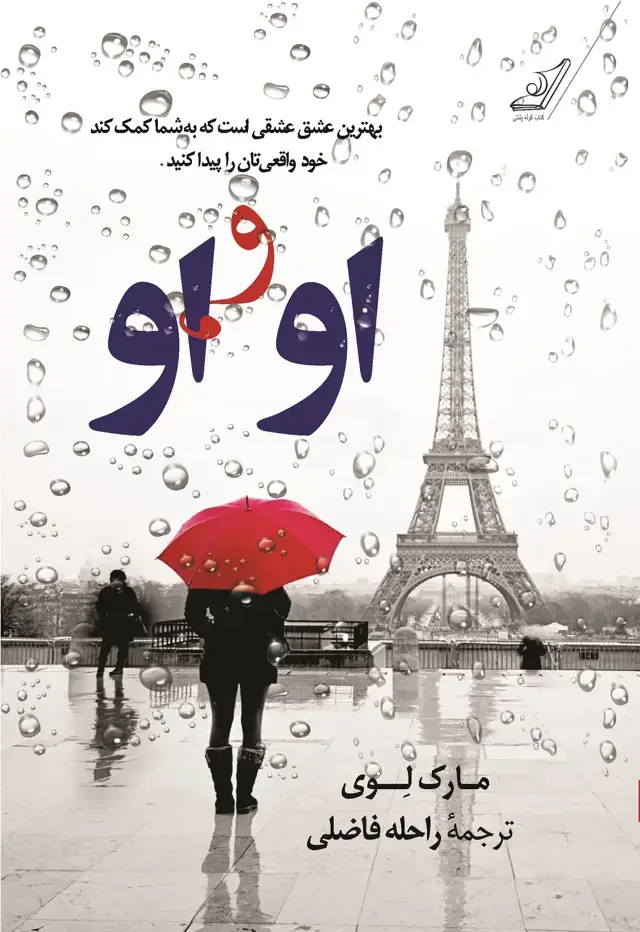 جلد کتاب او و او
