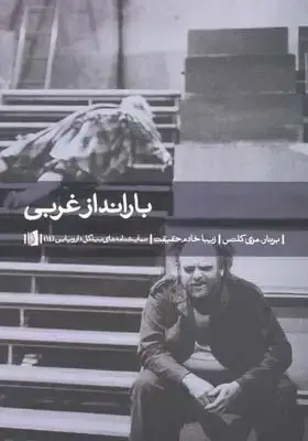 جلد کتاب زندگی * 3 (نمایشنامه)