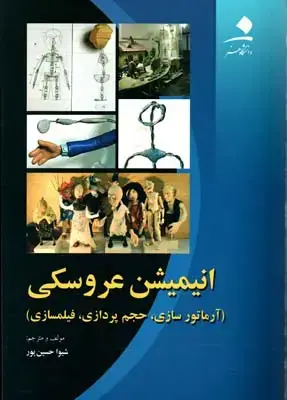 جلد کتاب کشف فیلم کوتاه، تاریخ و سبک فیلم های کوتاه داستانی واقع نما