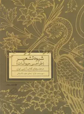 جلد کتاب نکات طلایی تاریخ مصور ایران و جهان: قابل استفاده داوطلبان کنکور رشته هنر و دانشجویان کارشناسی ارشد و دکتری