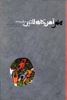 جلد کتاب جزئیاتی از هنر اسلامی