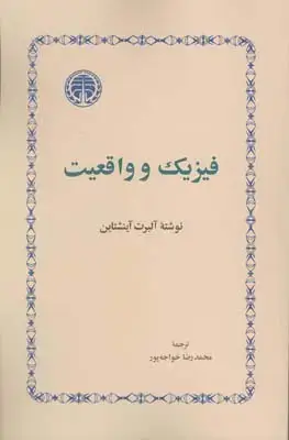 جلد کتاب اهنگ زمان (خرد و حکمت زندگی)
