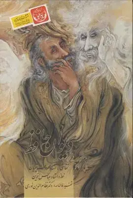 جلد کتاب رباعیات خیام، وزیری، با قاب، خط سجادی