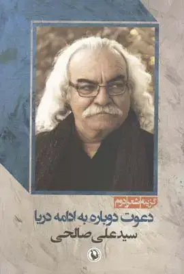 جلد کتاب ست حافظ وخیام گلاسه وزیری باجعبه برجسته(1088)