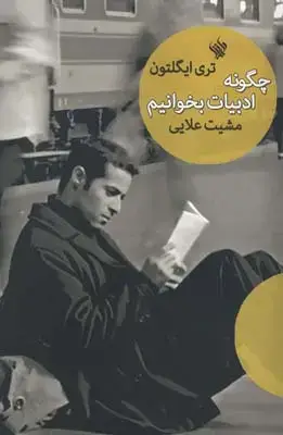 جلد کتاب راهنمای نظریه ی ادبی معاصر