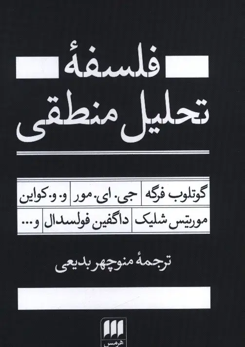جلد کتاب فلسفه در خیابان، چالش های فلسفی زندگی روزمره