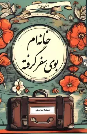 جلد کتاب چائوشسکو: ظهور و سقوط دیکتاتور سرخ