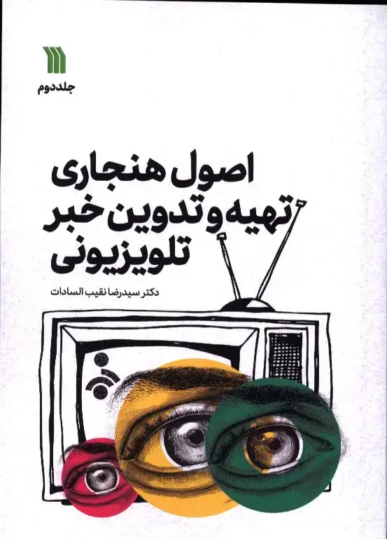 جلد کتاب از ریشه تا امروز: پژوهشی در تاریخ و اسناد سه ناشر