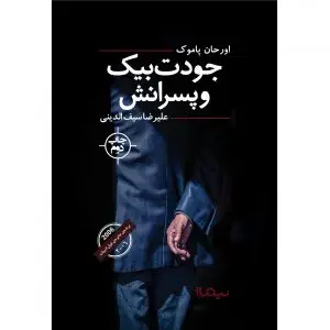 جلد کتاب سگ سفید