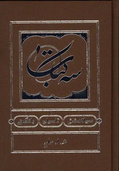 جلد کتاب نامت بلند باد